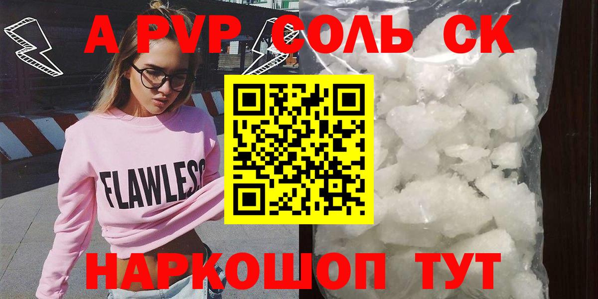 A-PVP VHQ Иваново