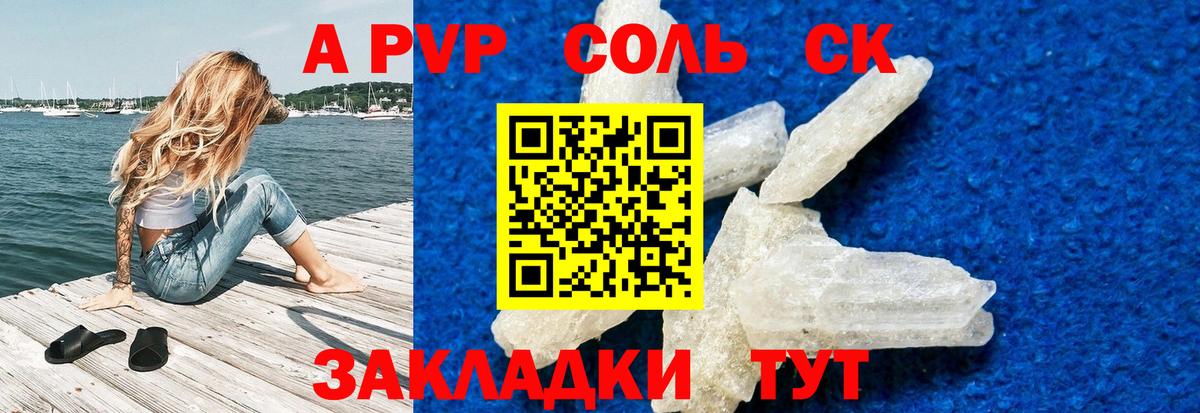 Иваново  Альфа ПВП Crystall  Alpha PVP Соль  Вход с VPN 
