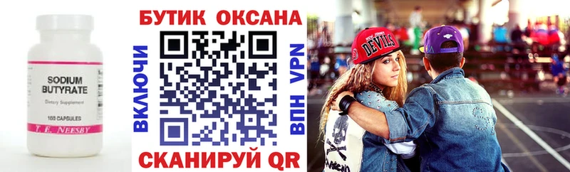 Бутират Butirat  Иваново 