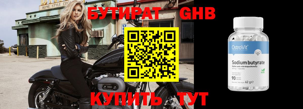 Бутират 1.4BDO Иваново