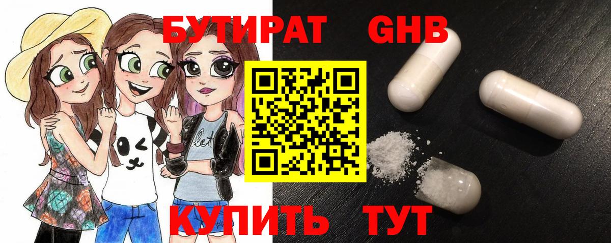 БУТИРАТ BDO  БУТИРАТ  Иваново 