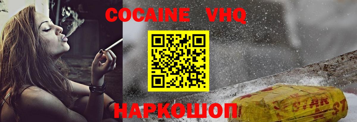 Cocaine 99% Иваново