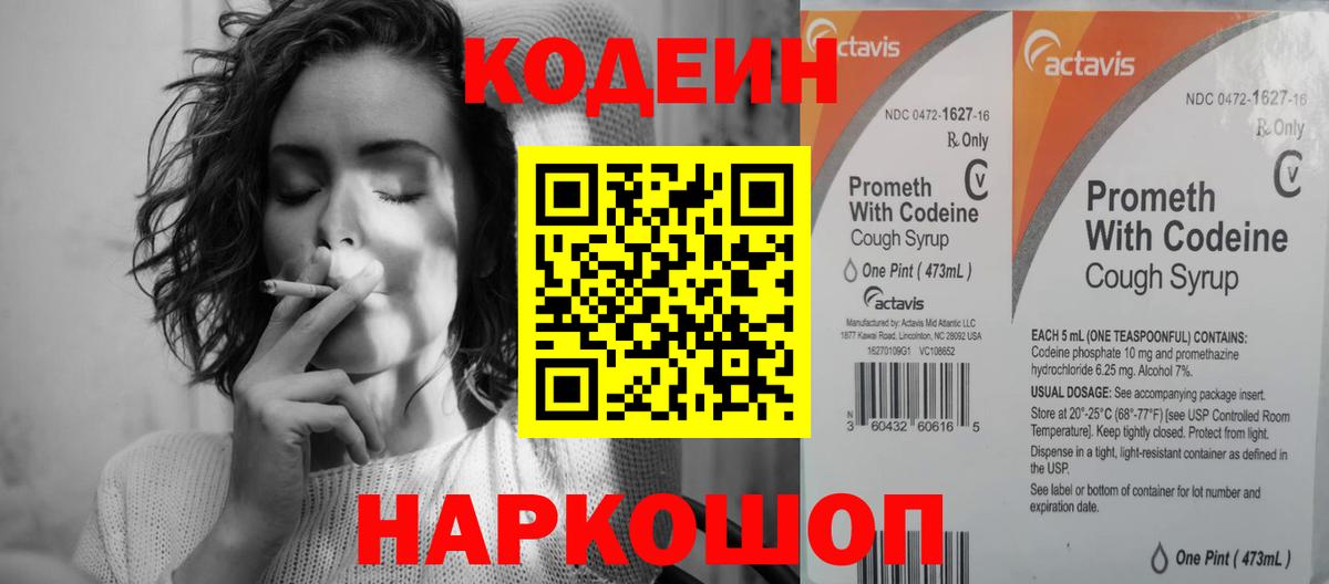 Codein Purple Drank  Кодеиновый сироп Lean напиток Lean (лин)  Иваново  Вход с VPN 