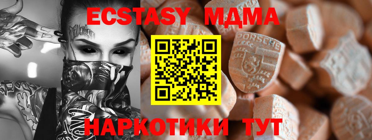 ЭКСТАЗИ mix  ЭКСТАЗИ 280 MDMA  Иваново  Экстази  Вход с VPN 