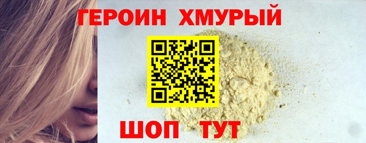 ГЕРОИН гречка  Вход с VPN  Иваново 