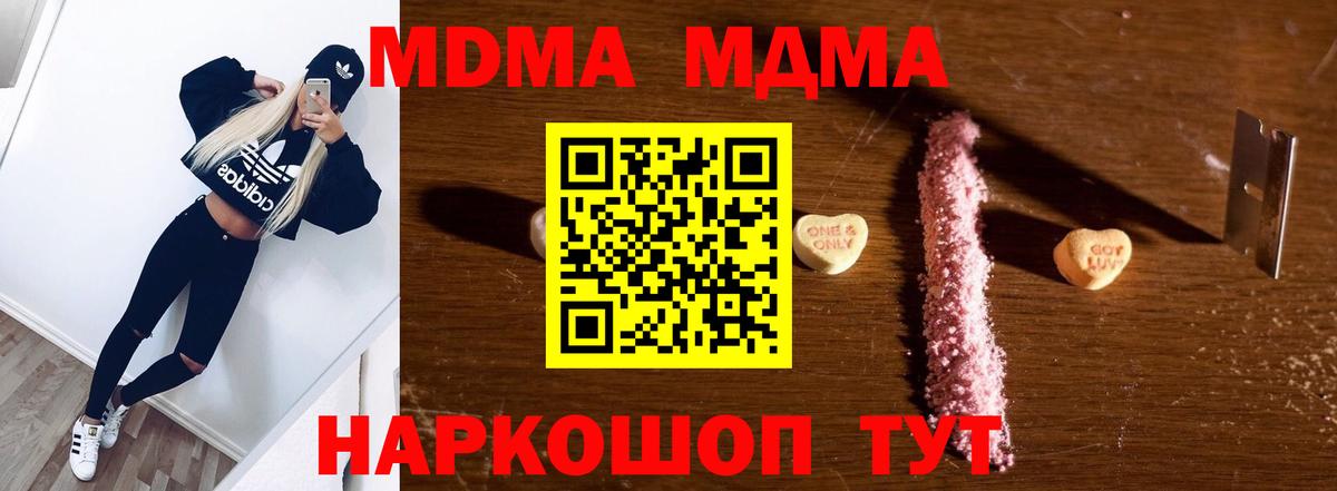МДМА crystal  Вход с VPN  MDMA Molly  Иваново 