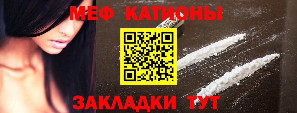 Меф мука Иваново