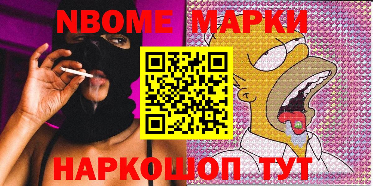 Марки NBOMe 1500мкг  Вход с VPN  Марки NBOMe 1500мкг  Иваново 