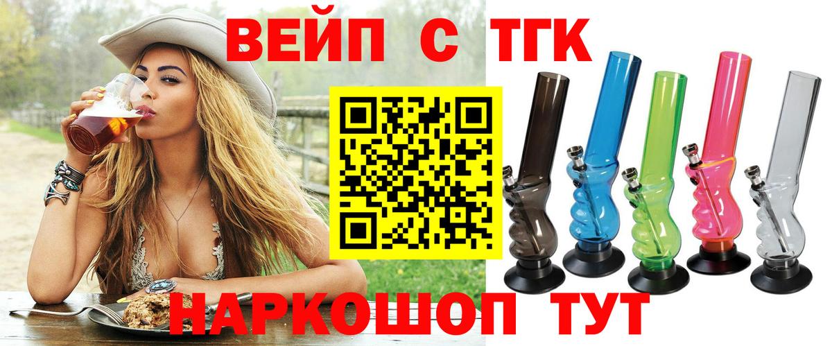 Дистиллят ТГК вейп с тгк Иваново